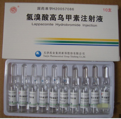 河南省国药医药诚邀合作 氢溴酸高乌甲素注射液全国招商